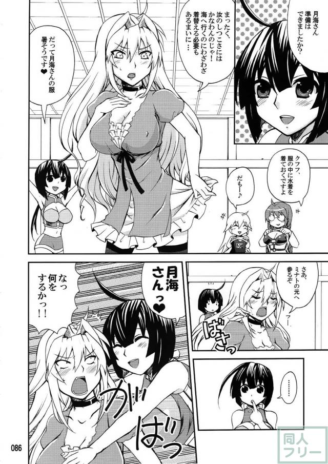 セキレイの月海本5作を1冊にまとめた総集編 <> 085