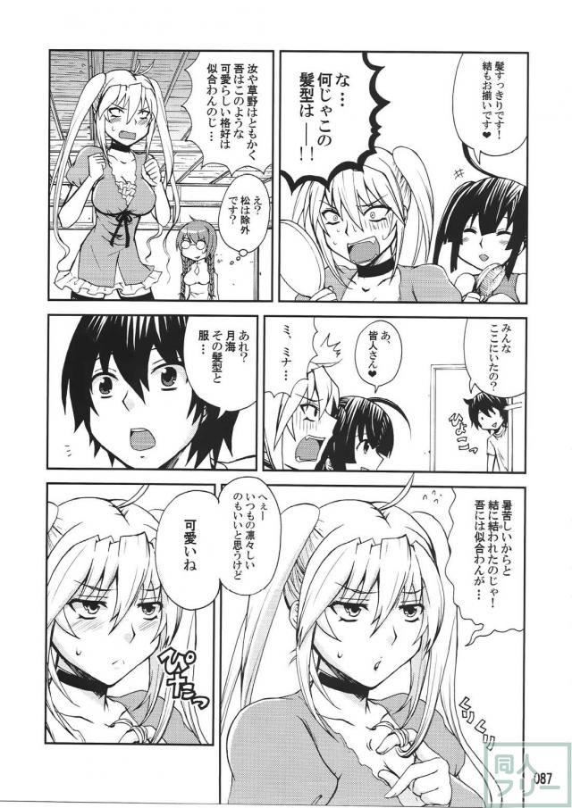 セキレイの月海本5作を1冊にまとめた総集編 <> 086