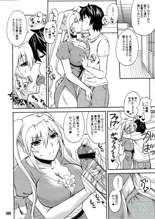 セキレイの月海本5作を1冊にまとめた総集編 <> 087