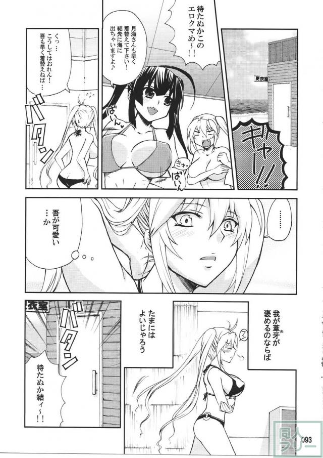 セキレイの月海本5作を1冊にまとめた総集編 <> 092