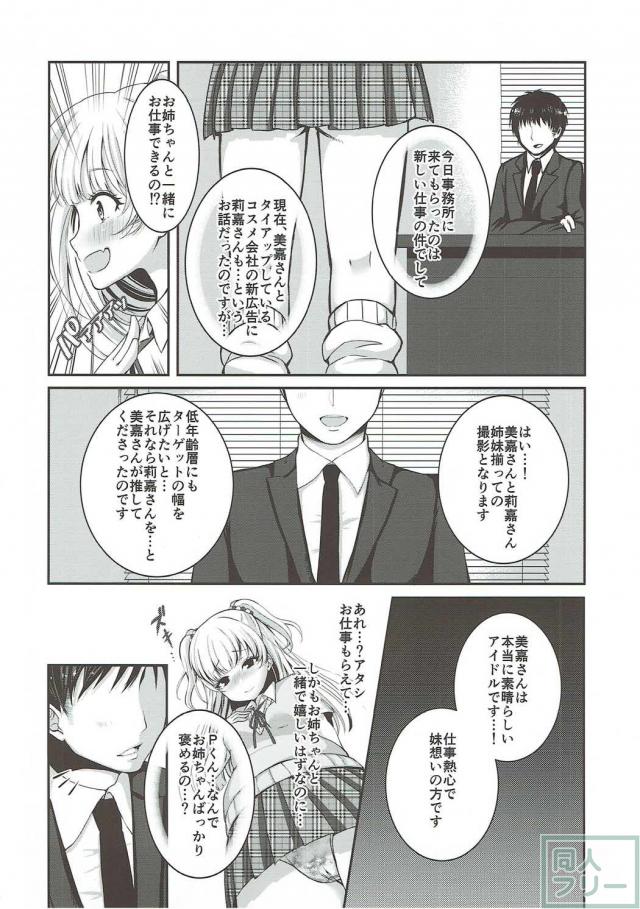 Pくんと莉嘉のいちゃらぶバージンえっち本 <> 002