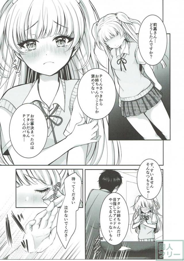 Pくんと莉嘉のいちゃらぶバージンえっち本 <> 003