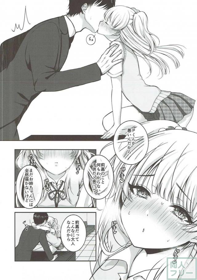 Pくんと莉嘉のいちゃらぶバージンえっち本 <> 004