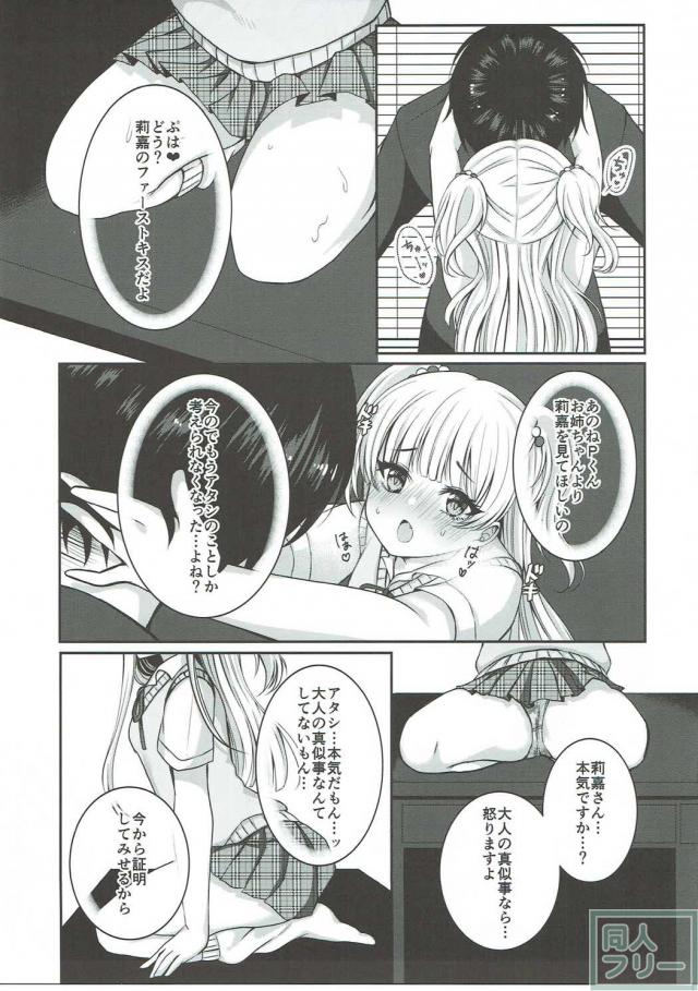 Pくんと莉嘉のいちゃらぶバージンえっち本 <> 005