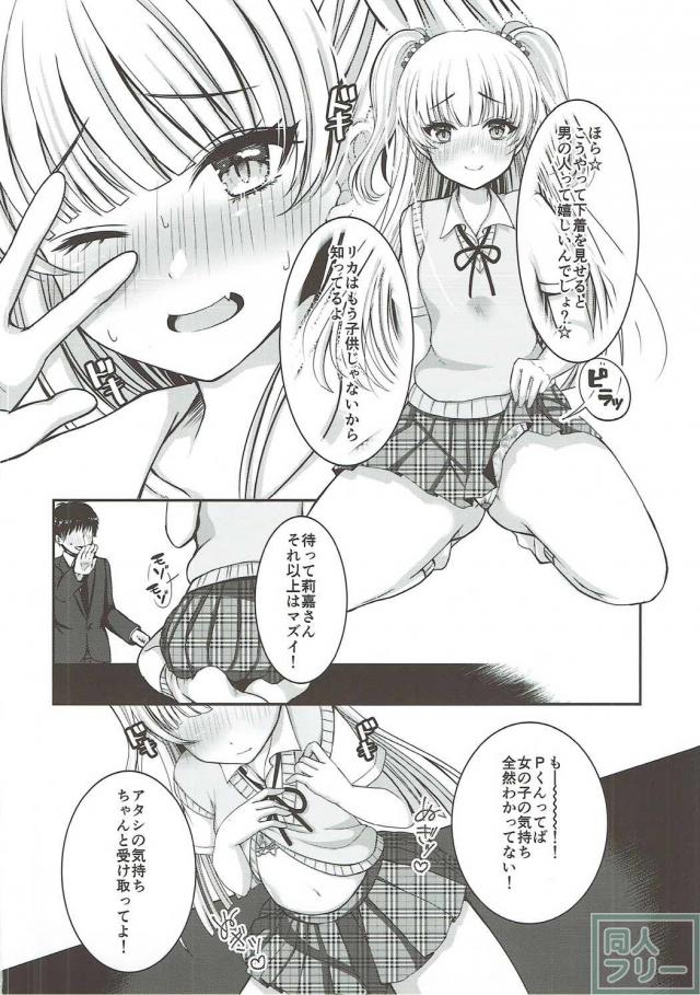 Pくんと莉嘉のいちゃらぶバージンえっち本 <> 006