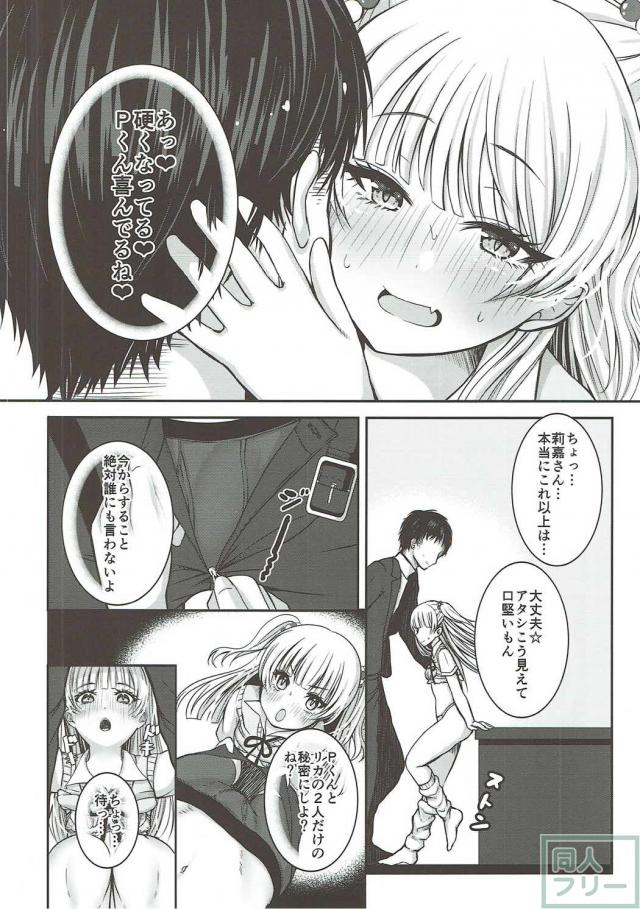 Pくんと莉嘉のいちゃらぶバージンえっち本 <> 008