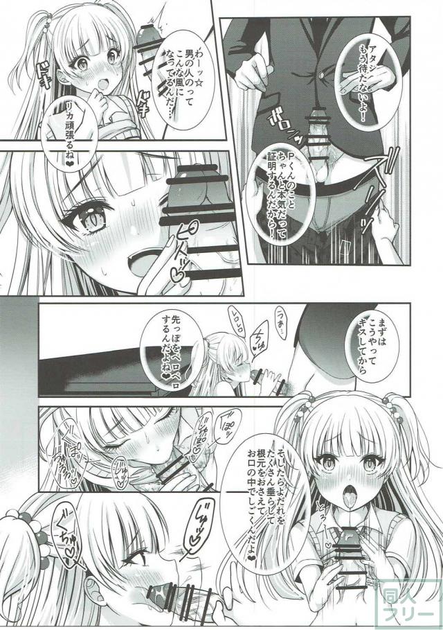 Pくんと莉嘉のいちゃらぶバージンえっち本 <> 009