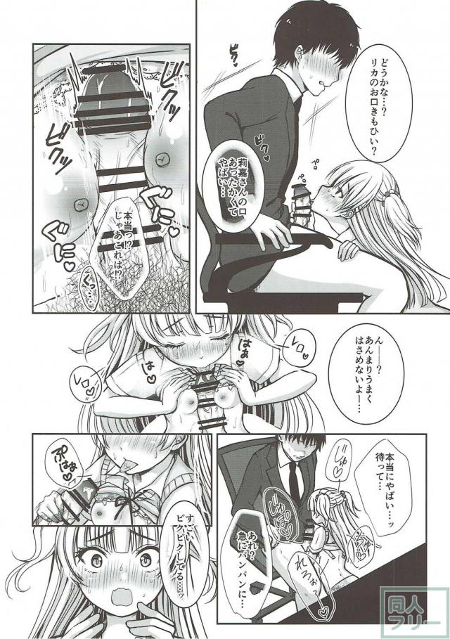 Pくんと莉嘉のいちゃらぶバージンえっち本 <> 010