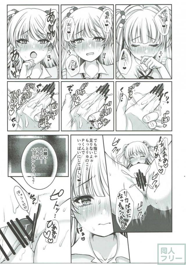 Pくんと莉嘉のいちゃらぶバージンえっち本 <> 013
