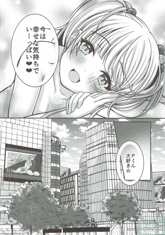 Pくんと莉嘉のいちゃらぶバージンえっち本 <> 018