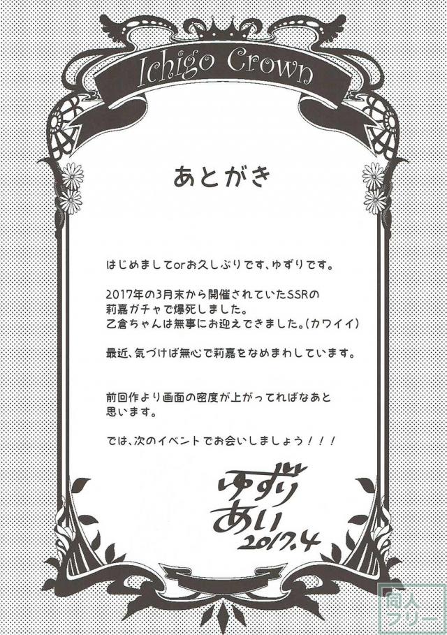Pくんと莉嘉のいちゃらぶバージンえっち本 <> 019