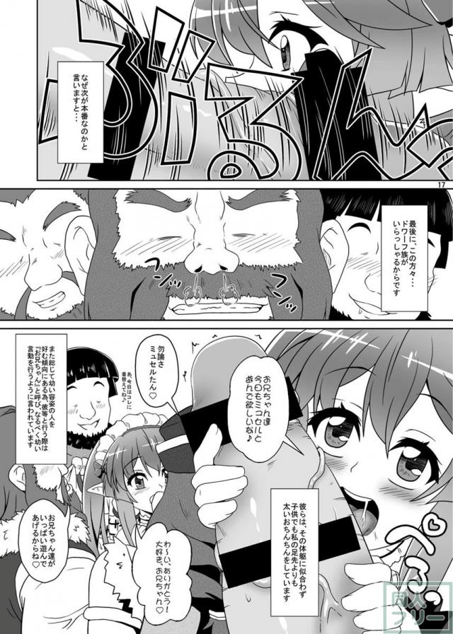 異世界ドジっ娘ミュセルの業務日誌 <> 014