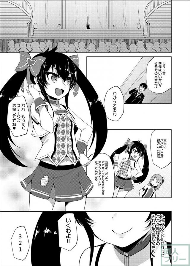 枕営業アイドルとしてロリっ娘ビッチへと堕ちていく的場梨沙ちゃんの本 <> 003