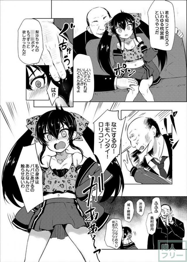 枕営業アイドルとしてロリっ娘ビッチへと堕ちていく的場梨沙ちゃんの本 <> 006