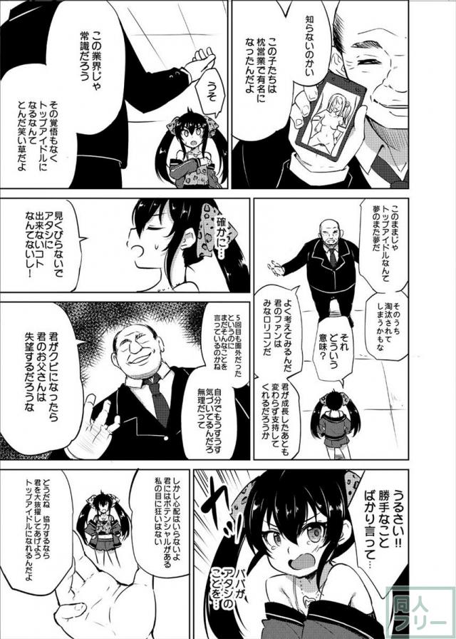枕営業アイドルとしてロリっ娘ビッチへと堕ちていく的場梨沙ちゃんの本 <> 007