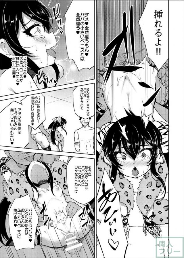 枕営業アイドルとしてロリっ娘ビッチへと堕ちていく的場梨沙ちゃんの本 <> 019