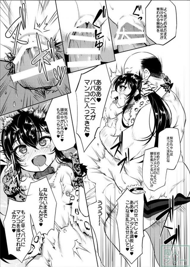 枕営業アイドルとしてロリっ娘ビッチへと堕ちていく的場梨沙ちゃんの本 <> 021