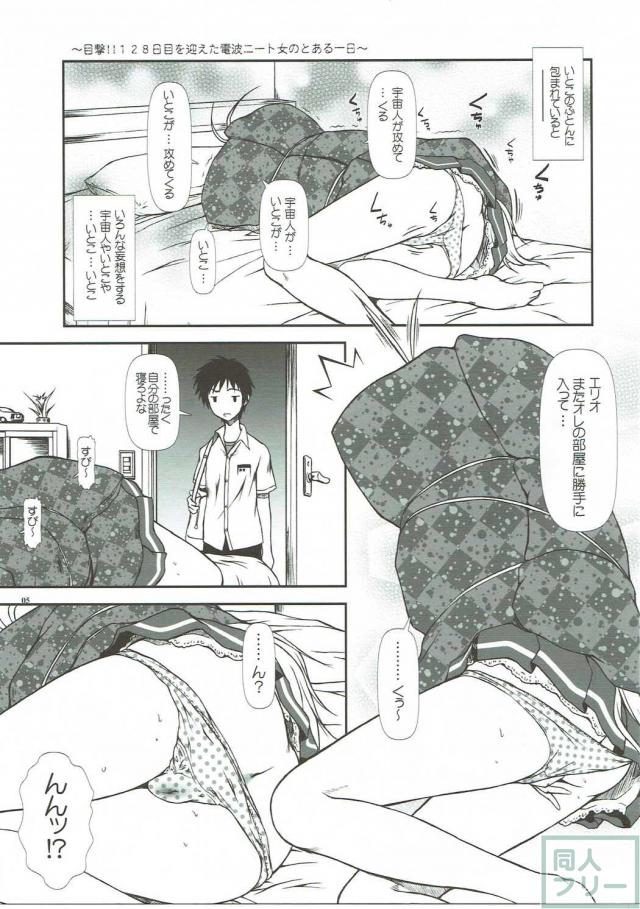 エリオと青姦ずらしハメ <> 004