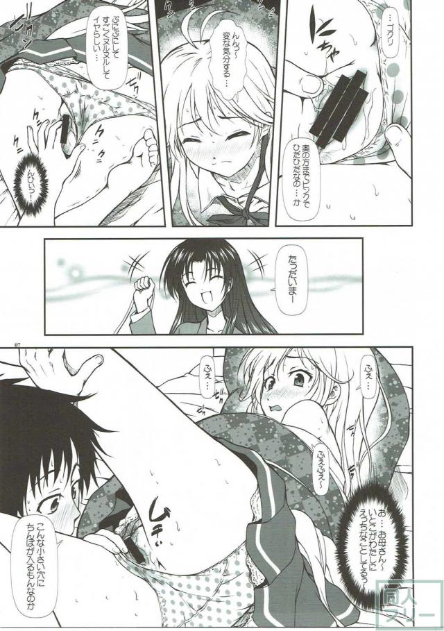 エリオと青姦ずらしハメ <> 006