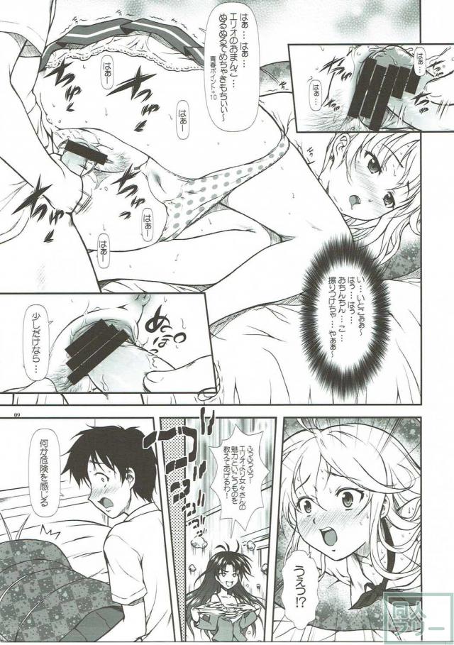 エリオと青姦ずらしハメ <> 008