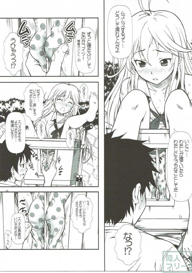 エリオと青姦ずらしハメ <> 010