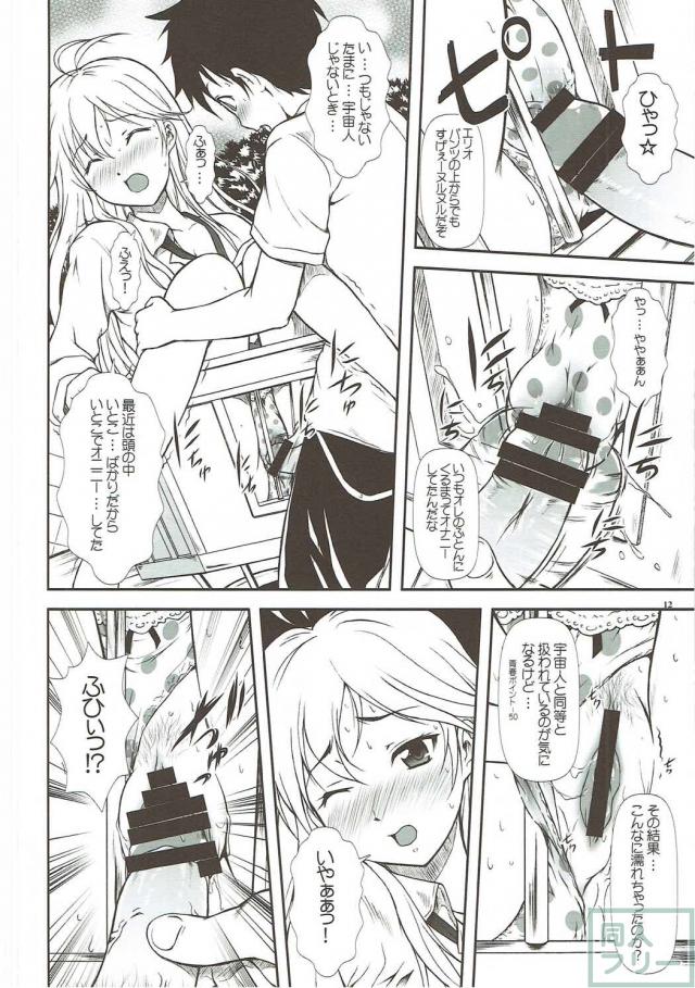 エリオと青姦ずらしハメ <> 011