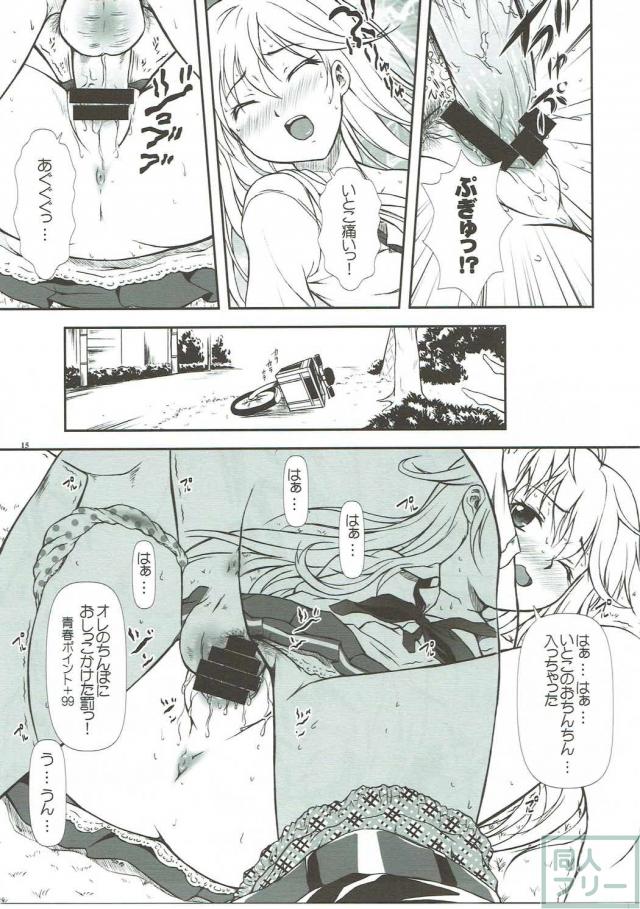 エリオと青姦ずらしハメ <> 014