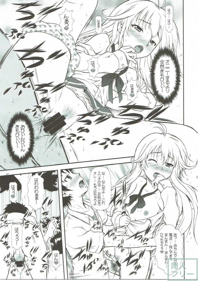 エリオと青姦ずらしハメ <> 016