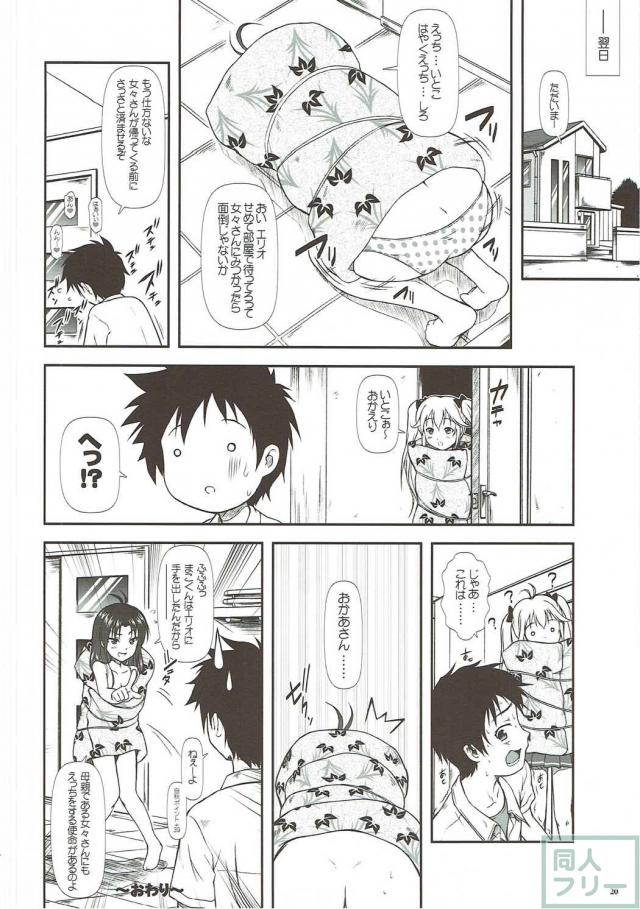エリオと青姦ずらしハメ <> 019