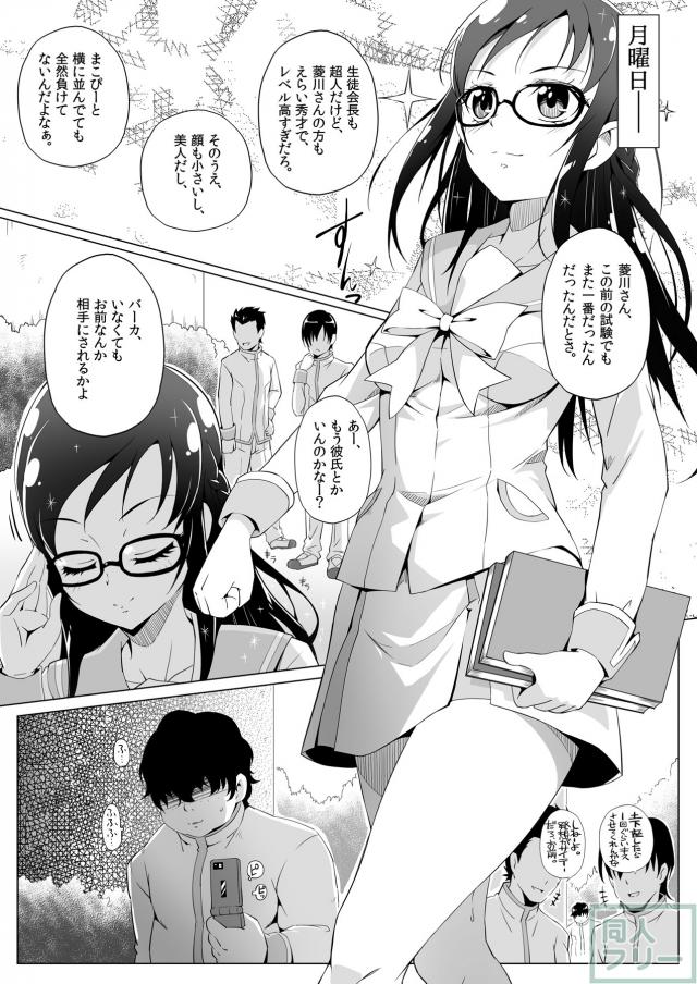 キモデブ男の提示する性処理ゲームに参加する羽目となった六花の本 <> 003