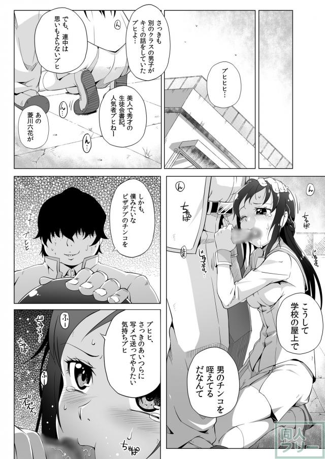 キモデブ男の提示する性処理ゲームに参加する羽目となった六花の本 <> 004