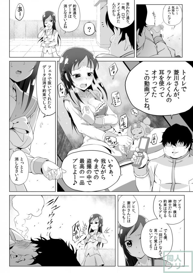 キモデブ男の提示する性処理ゲームに参加する羽目となった六花の本 <> 006