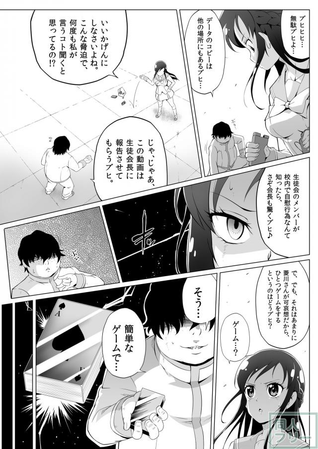 キモデブ男の提示する性処理ゲームに参加する羽目となった六花の本 <> 007