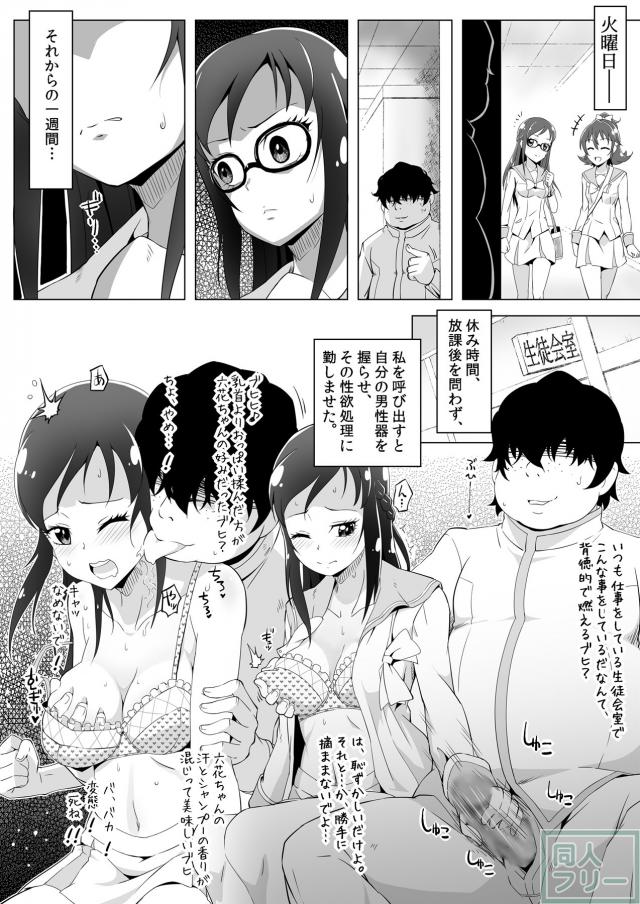 キモデブ男の提示する性処理ゲームに参加する羽目となった六花の本 <> 010