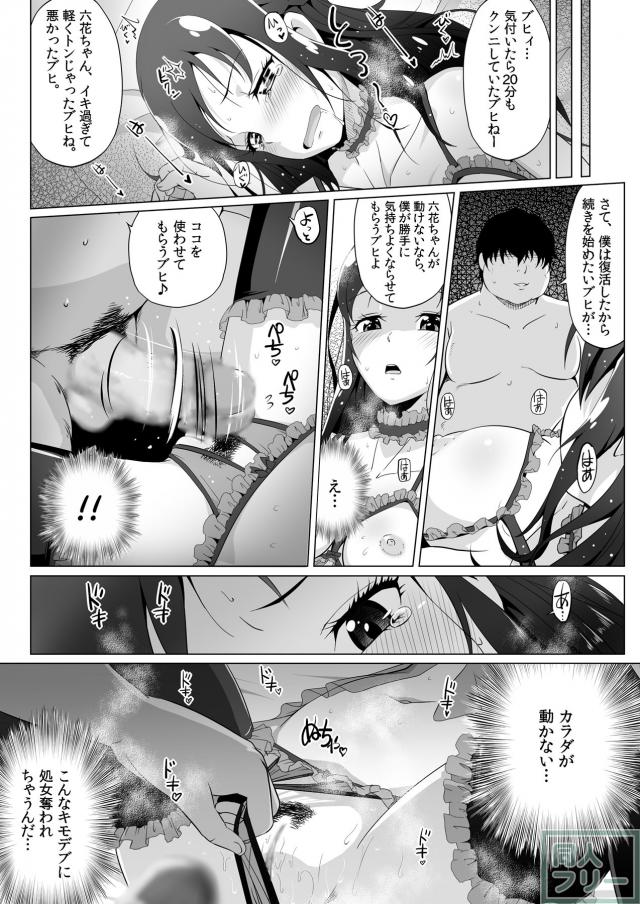キモデブ男の提示する性処理ゲームに参加する羽目となった六花の本 <> 018