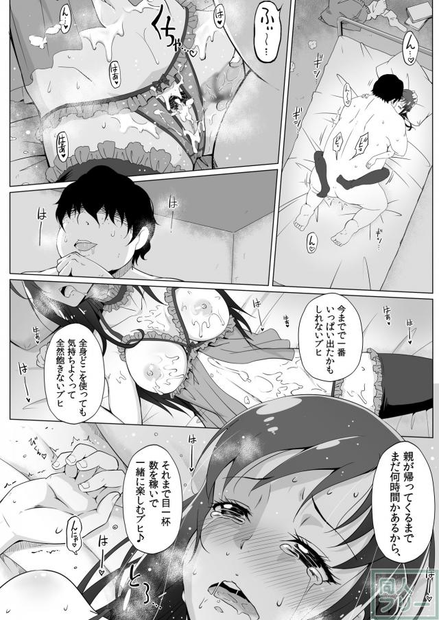 キモデブ男の提示する性処理ゲームに参加する羽目となった六花の本 <> 028
