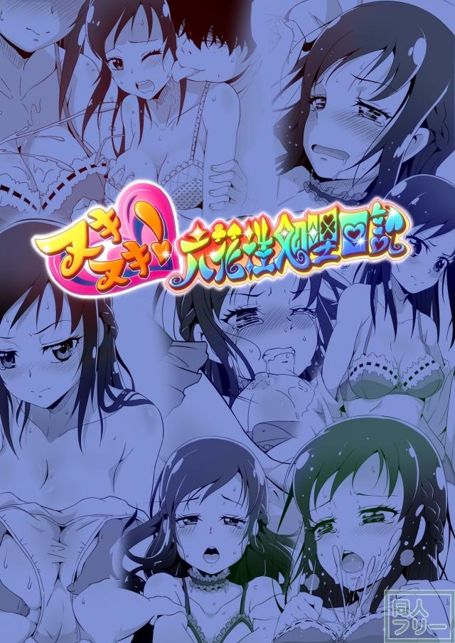 キモデブ男の提示する性処理ゲームに参加する羽目となった六花の本 <> 030