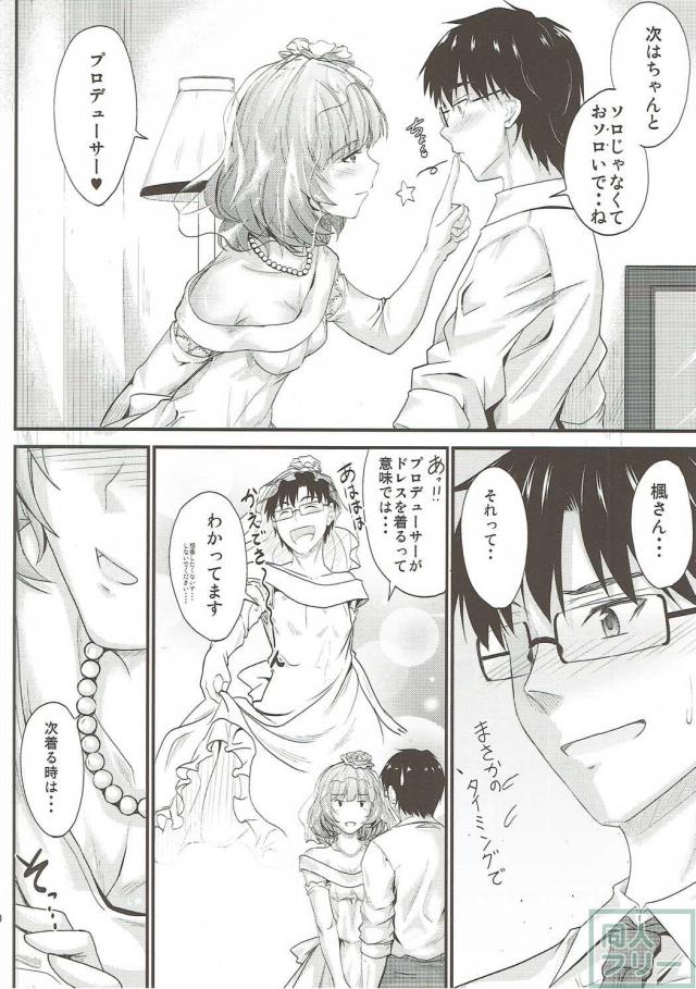 楓さんのウエディングドレスでのお話 <> 009