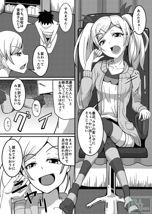 とにかく矢野さんにイジめられたい人にオススメ <> 002