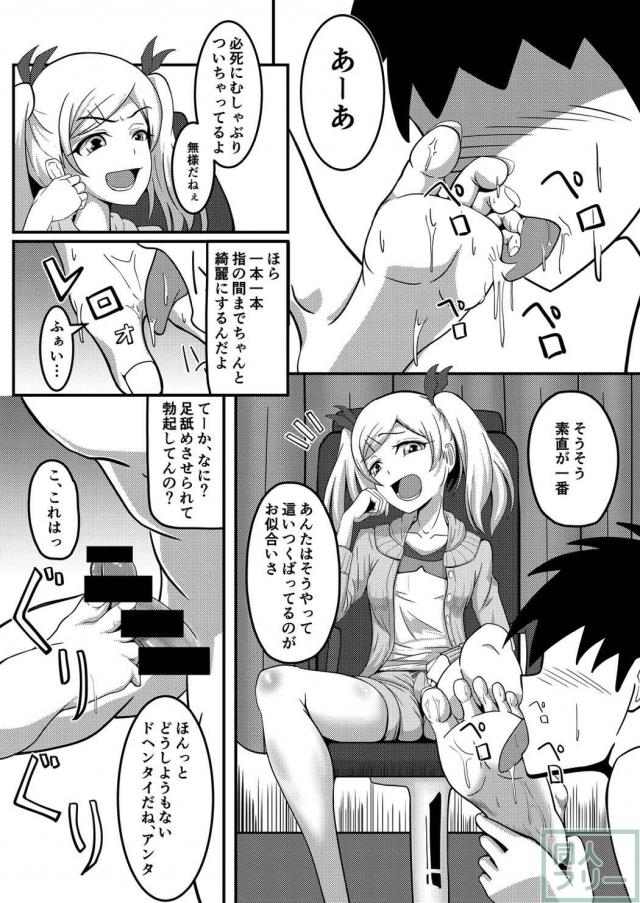 とにかく矢野さんにイジめられたい人にオススメ <> 003