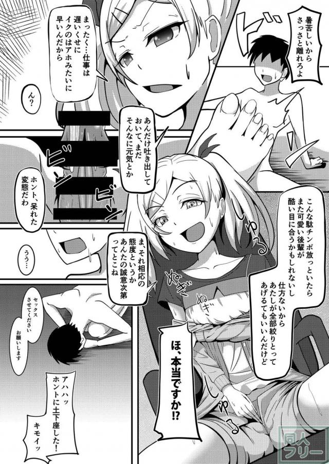 とにかく矢野さんにイジめられたい人にオススメ <> 005
