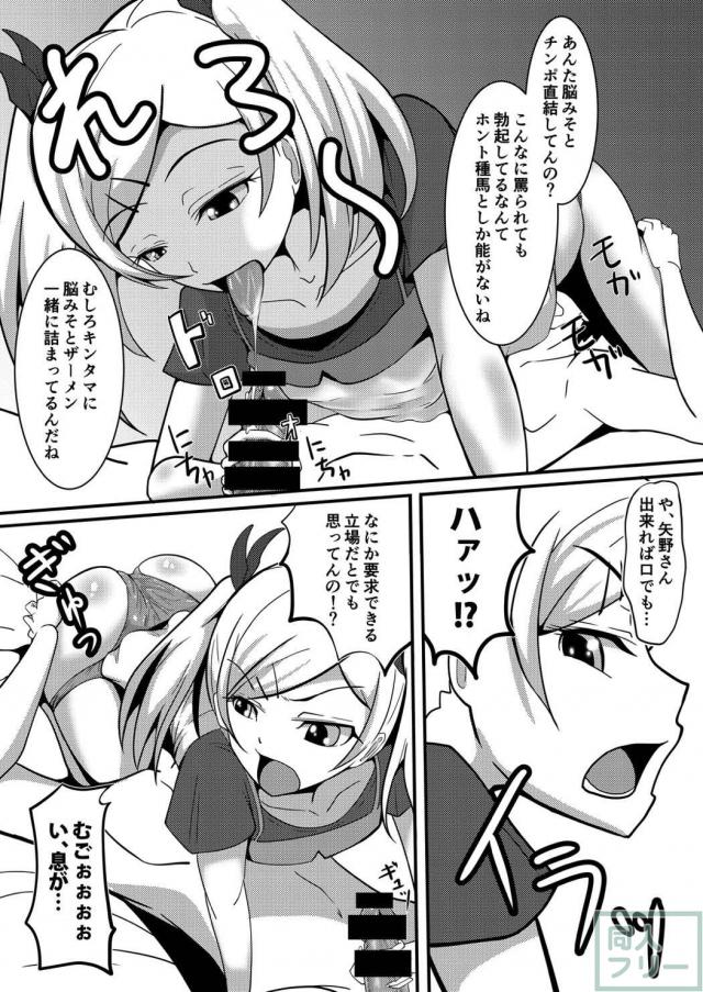 とにかく矢野さんにイジめられたい人にオススメ <> 007