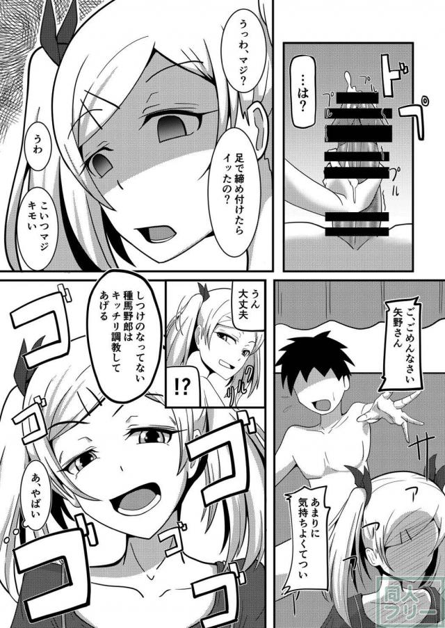 とにかく矢野さんにイジめられたい人にオススメ <> 008