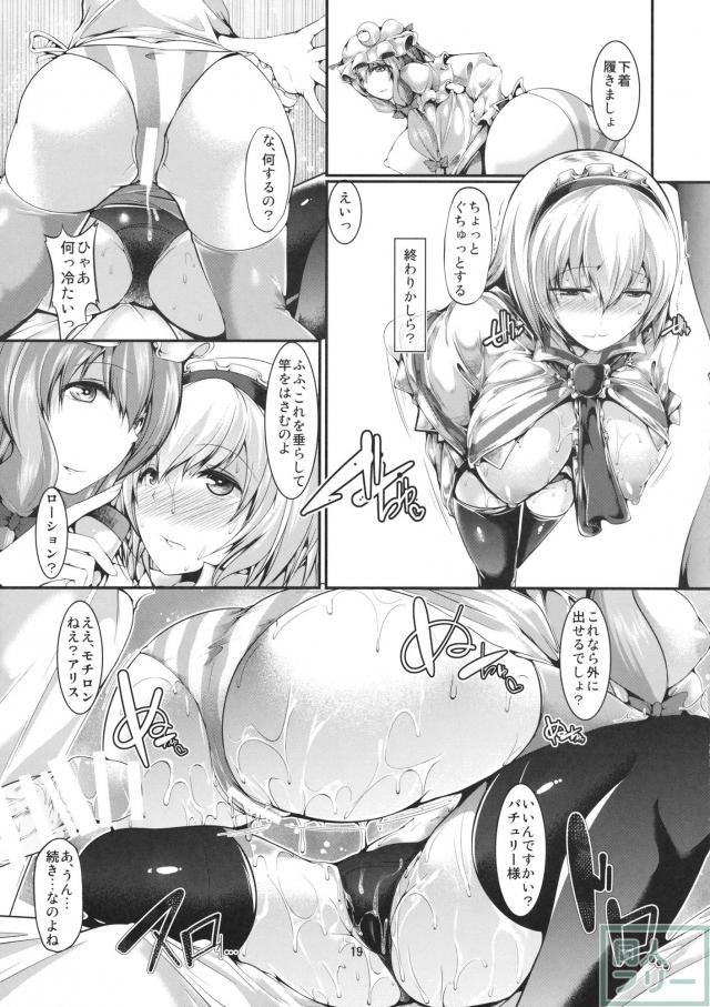 パチュリーとアリスの乱交本 <> 018