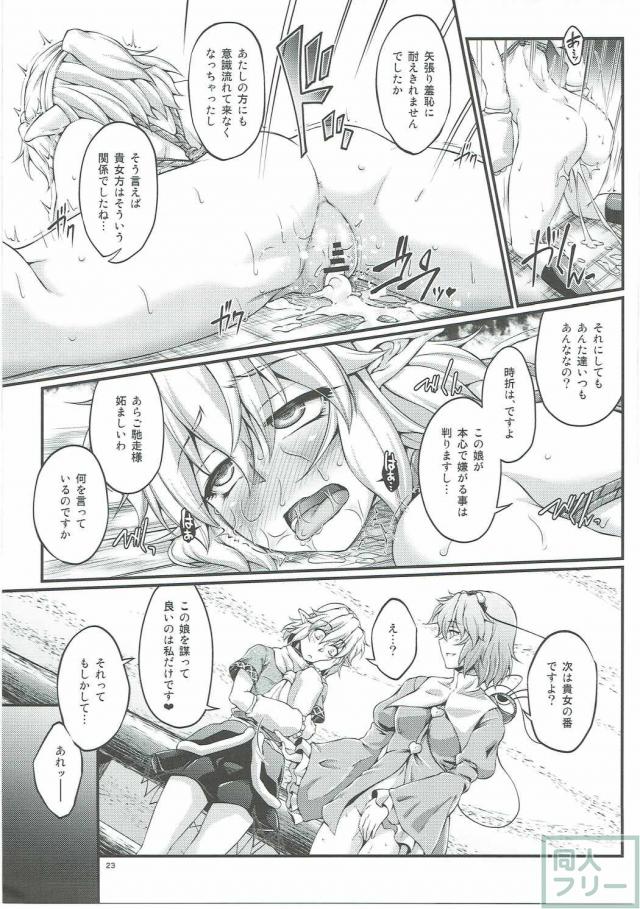 パルスィの緊縛露出ふたなりっくす!! <> 022
