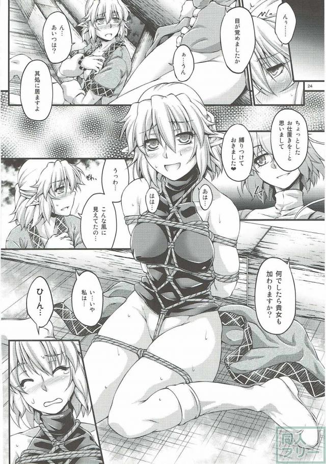 パルスィの緊縛露出ふたなりっくす!! <> 023