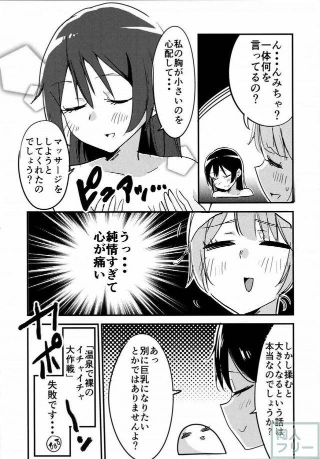 微エロネタが次々と海未を襲う大爆笑のドタバタコメディ <> 016