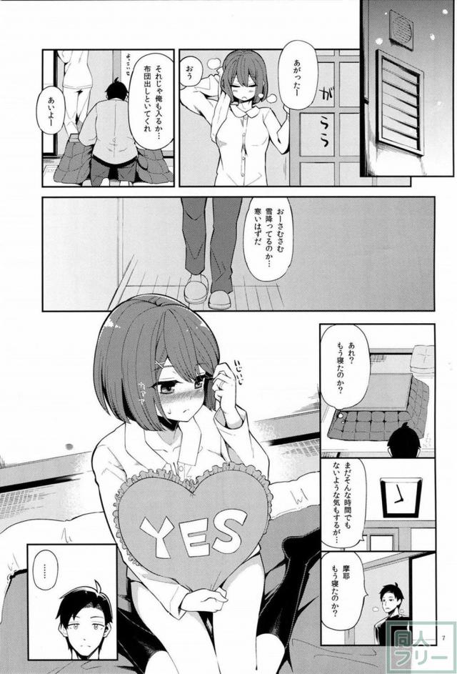 摩耶と提督のある大晦日の夜のお話 <> 005