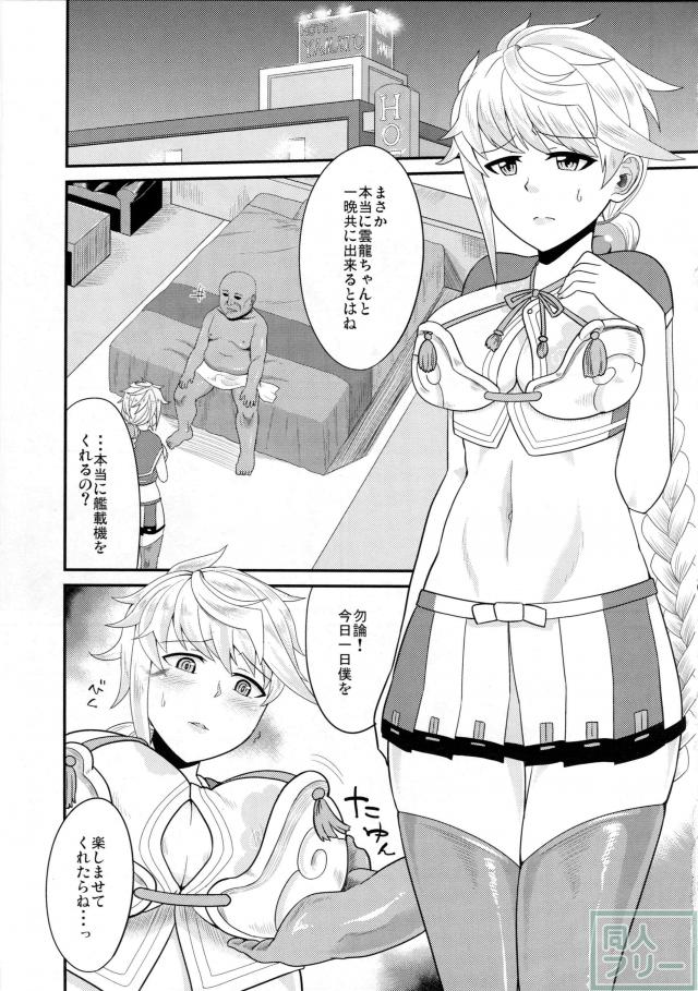 雲龍が工廠にコネのあるおじさんに体を売る話 <> 002