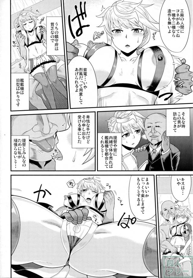 雲龍が工廠にコネのあるおじさんに体を売る話 <> 003